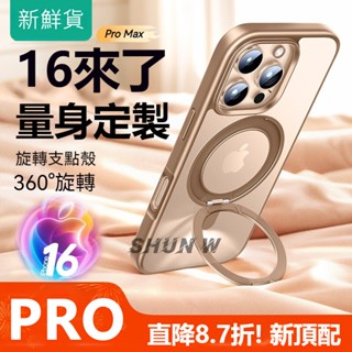 i16 pro max 手機殼 360°旋轉支架殼 磁吸 透明 防摔 保護殼 適用iPhone16 15 14 Plus