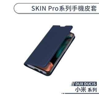 DUX DUCIS 小米 SKIN Pro系列手機皮套 14 13 12 Lite 11T 12T 13T Pro 卡夾
