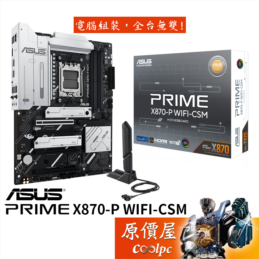 ASUS華碩 PRIME X870-P WIFI-CSM【ATX】AM5腳位/主機板/原價屋
