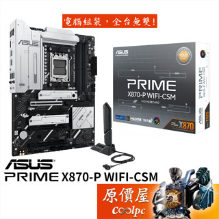 ASUS華碩 PRIME X870-P WIFI-CSM【ATX】AM5腳位/主機板/原價屋