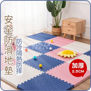 加厚2.5cm 防滑 加厚地墊 超厚地墊 多色 運動地墊 防滑巧拼 EVA地墊 巧拼地墊 保護墊 瑜伽墊 地墊 寶寶地墊