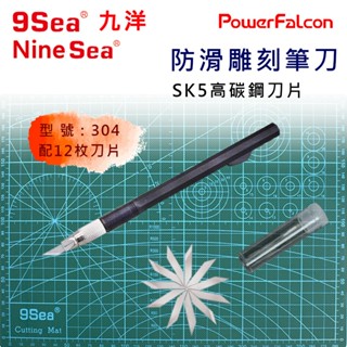 [紅隼] 防滑雕刻筆刀.304.九洋(9sea/Nine Sea)