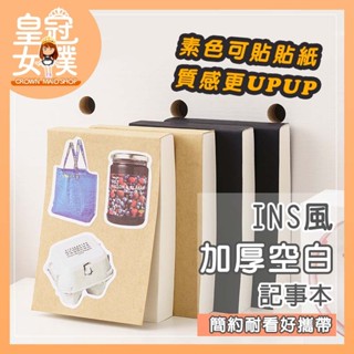 【蝦皮隔日配】筆記本 記事本 手帳 空白筆記本 牛皮紙A5筆記本 無印風 日記 單字本 INS風 素描本 FP223