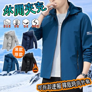【臺灣發貨】男士外套 韓版外套 薄外套男 登山外套 防風外胎 加絨外套 休閒外套 運動外套 夾克外套 防風夾克男 釣魚服