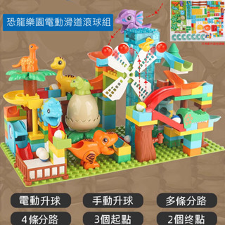 澄．積木【H53滑道拓展包】大顆粒積木現貨 積木配件 相容得寶樂高 大號恐龍樂園 電動 滑道滾球 恐龍 旋轉球 螺旋樓梯