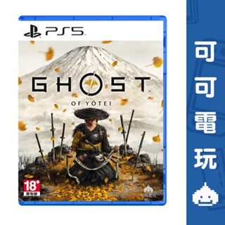 SONY PS5《羊蹄戰鬼》中文版 Ghost of Yōtei 對馬戰鬼 日本 武士 預購【可可電玩旗艦店】