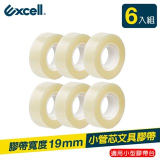 Excell 小管芯膠帶 19mm 小OPP透明膠帶 迷你事務膠帶 補充小膠帶 3/4" 桌上型小膠臺適用 6入組現貨