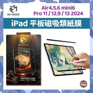 Dr.TOUGH 硬博士 磁吸類紙膜 可拆式 iPad 9 10 mini 7 Air Pro 11 13 平板保護貼