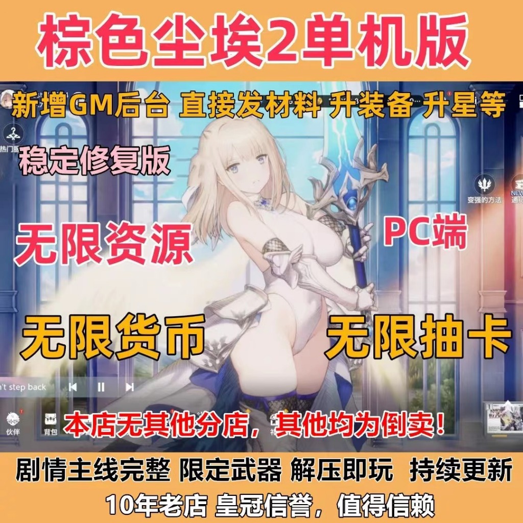 PC電腦遊戲棕色塵埃2單機版 無限抽卡貨幣完整主線少女二次元遊戲