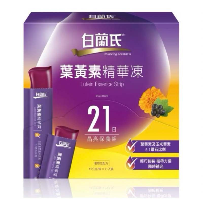 白蘭氏葉黃素精華凍15GX21條、白蘭氏葉黃素精華凍、白蘭氏強化型葉黃素凍