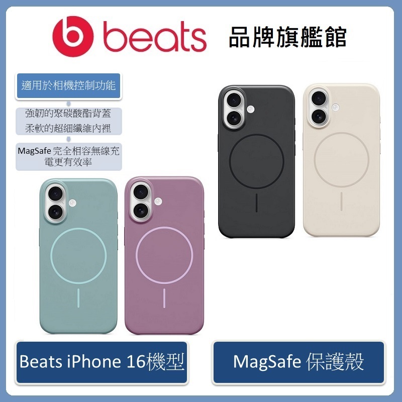 Beats iPhone 16 Pro Max MagSafe 保護殼