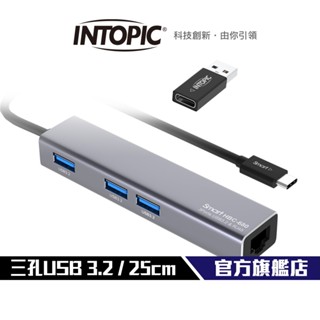 【Intopic】USB3.2&RJ45鋁合金集線器 HBC-680 三孔 USB3.2 長25cm