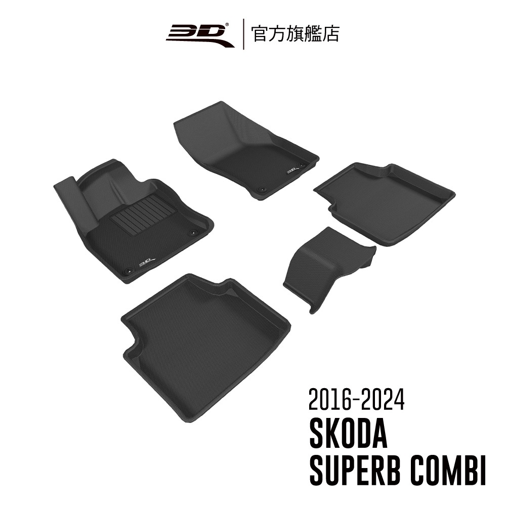 【3D Mats】 卡固立體汽車踏墊適用於 Skoda Superb 2016~2024(轎車/5門旅行車)