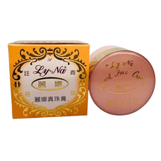 Ly-Na 麗娜真珠膏/珍珠膏 10g