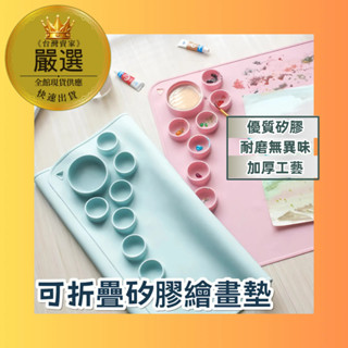 愛購購【現貨】可折疊矽膠美術繪畫墊 畫畫墊 調色墊 兒童繪畫 美術用品 小紅書同款 INS 抖音同款 小楊哥 三隻羊團購