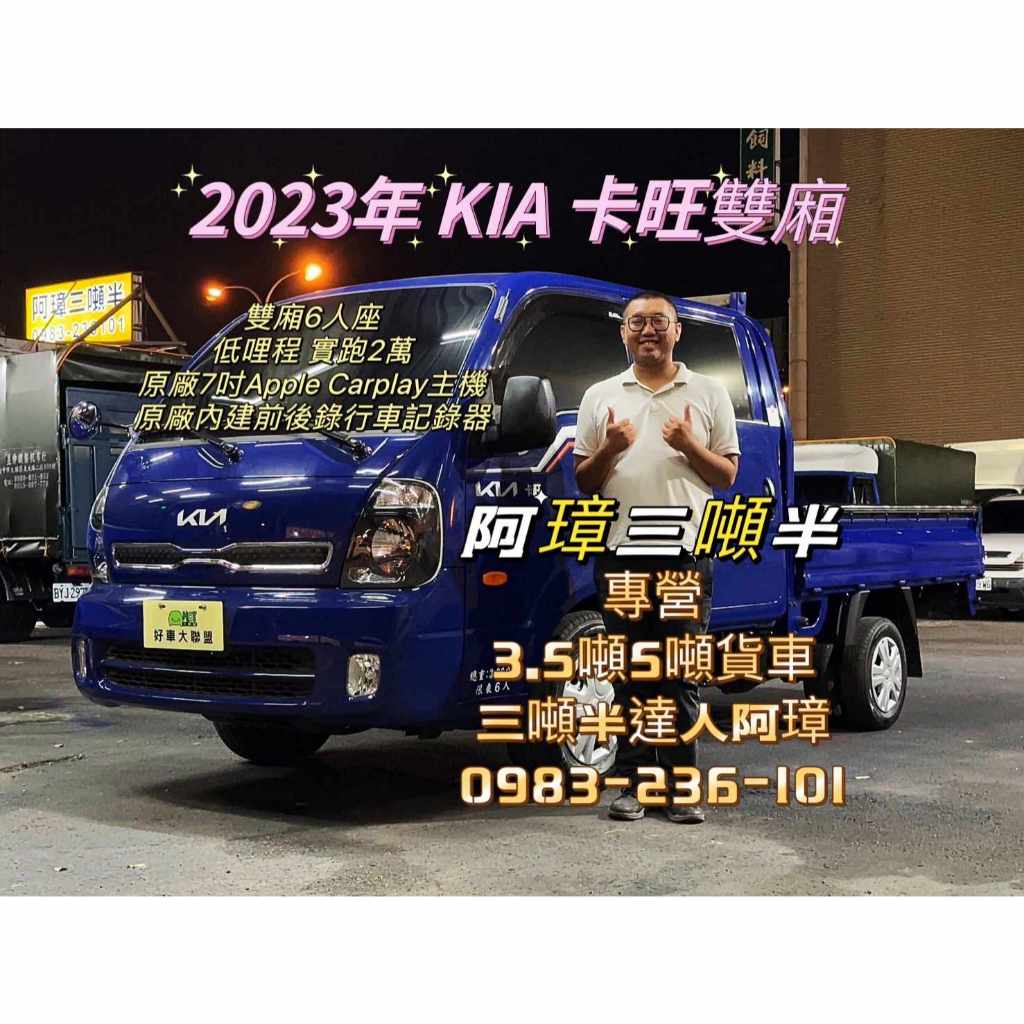 2023年 KIA K2500 卡旺貨車 雙廂 6人座 中古二手小貨車