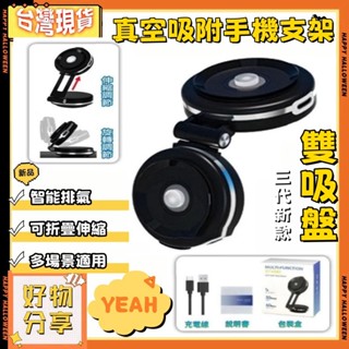 🌸臺灣出貨🌸當天出貨 升級款 雙吸盤 真空吸附 手支架 汽車手機蝦皮優選架 車用手機架 旅行 手機 支架 懶人支架 磁吸