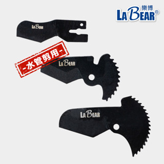 【LaBear】水管剪刀片 塑膠管切刀 32/42/64mm PVC水管剪刀片 切管器刀片 裁管用