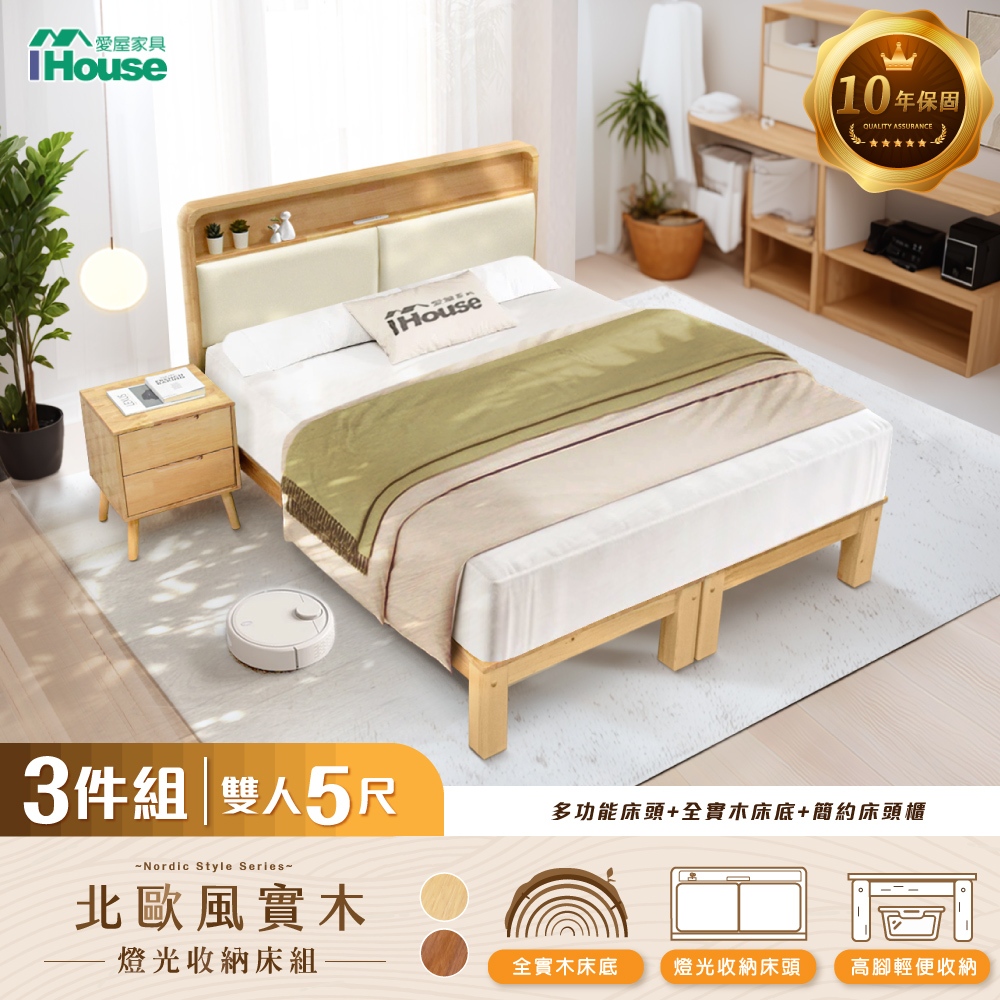 IHouse-北歐實木路易強化版 3件組(907床頭+床底+床頭櫃)