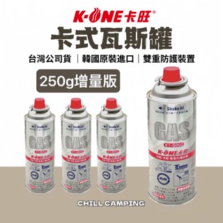 卡式瓦斯罐 雙安控防爆 卡式瓦斯 卡旺瓦斯 增量版250g G002 純丁烷氣體瓦斯 露營瓦斯 戶外瓦斯 火鍋卡式爐