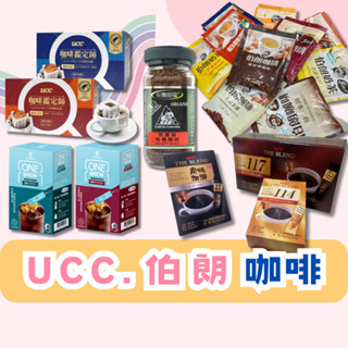 【咖啡】伯朗咖啡 UCC 囍瑞 BIOES 即溶咖啡 鑑定師濾掛式 輕培黑咖啡醇厚黑咖啡