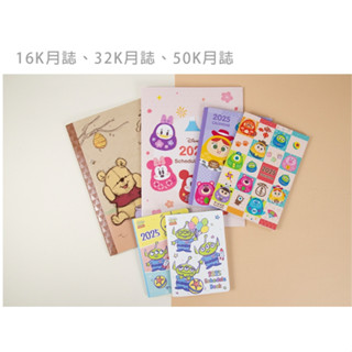 ☪迪士尼☪2025 16K/32K月誌手帳/行事曆/年度計劃/年度月計劃/行程規劃/記事本/月計畫本/月曆本