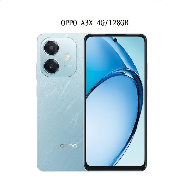OPPO A3X 4G/128GB 6.67吋大電量 贈玻璃貼 智慧型手機(公司貨)