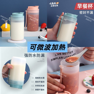 板橋現貨 耐熱隨手杯 環保杯 早安杯 牛奶杯 加熱杯 耐熱杯 茶杯 水壺 咖啡杯 湯杯 湯碗