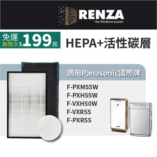 適用Panasonic 國際牌 F-PXM55W F-PXH55W F-VXH50W 高效HEPA濾網+蜂巢活性碳濾網