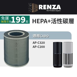 適用 日本 CADO AP-C320 AP-C200 LEAF 320i 藍光光觸媒空氣清淨機 HEPA+活性碳 濾網