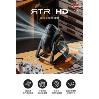 VORNADO 沃拿多 RTRHD-TW渦流空氣循環機/FLYMAX同級