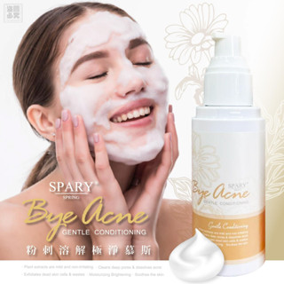 ♥巧蘿小舖♥ SPARY-粉刺溶解極淨泡泡慕斯 淨化毛孔 洗面乳