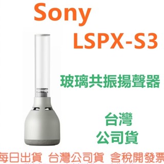 SONY LSPX-S3 LSPX S3 玻璃共振揚聲器 藍芽喇叭 另有LS900N
