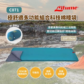 【Litume 意都美】極舒適多功能保暖科技羽絨睡袋-藍綠 天鵝絨 YKK拉鍊 可入洗衣機 露營 悠遊戶外