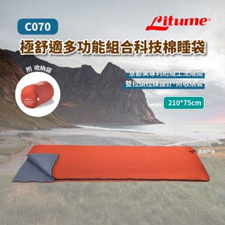【Litume 意都美】LITUME 多功能舒適科技羽絨睡袋-磚紅 天鵝絨 YKK拉鍊 可入洗衣機 防災 露營 悠遊戶外