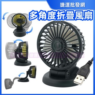 汽車 風扇 汽車風扇 車用風扇 汽車電扇 車用電扇 USB風扇 USB扇 USB電扇 車載風扇 汽車扇 前座風扇