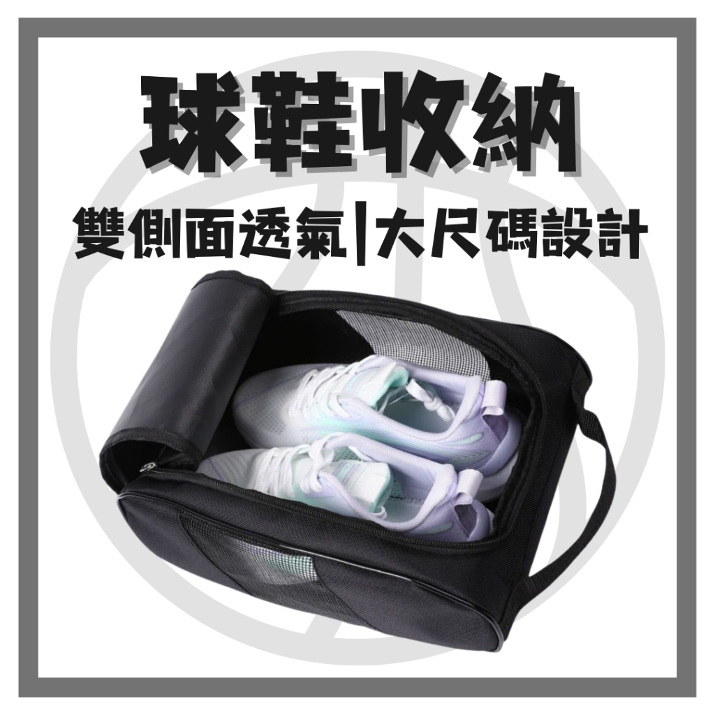 [日系嚴選]隔日到貨 隔日配 鞋子收納袋 鞋袋 防水鞋袋 球鞋袋 籃球鞋袋 防塵鞋袋 收納袋 鞋包