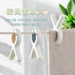 防風被單夾 被單夾 棉被夾 塑膠曬被夾 防風被單夾 塑膠夾