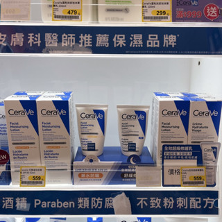 CeraVe 適樂膚 日間溫和保濕乳 夜用修護保濕乳 52ml 全效超級修護乳 臺灣萊雅公司貨 -全新