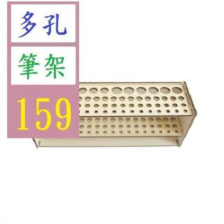 【三峽好吉市】可壁掛拆卸多孔67支畫筆書桌筆收納支架 木質畫筆架 多孔筆架 水彩筆架 多孔洞筆架