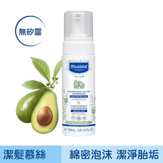 慕之恬廊 Mustela 潔髮慕絲150ml｜慕之幼