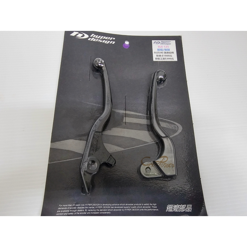 【carpower】超速 拉桿 CNC 剎車 拉桿 SUZUKI ADD SUI GSR NEX SWISH SALUT