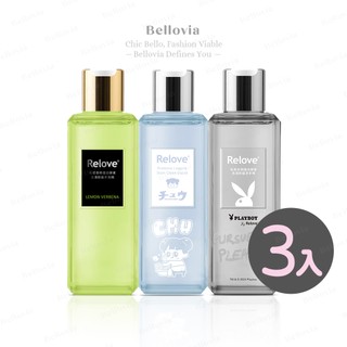 Relove 私密衣物手洗精3入組 多款可選 聯名款 蛋白酵素 寶寶衣物可用