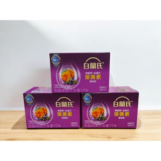 白蘭氏 黑醋栗+金盞花葉黃素精華飲60ml) 6入 /18入