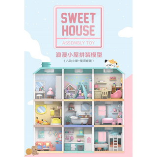 泡泡瑪特 pop toy house 浪漫小屋 佈景 場景 娃娃屋 2020絕版 sweet house
