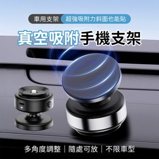 隔日到貨 抖音爆款 真空吸附車載支架手機支架 X9C 360旋轉 真空吸附 磁吸手機架 磁吸支架 G111 C3
