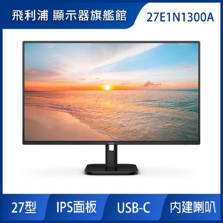 PHILIPS 27E1N1300A 27型美型螢幕(IPS/100Hz/內建喇叭/USB/HDMI)