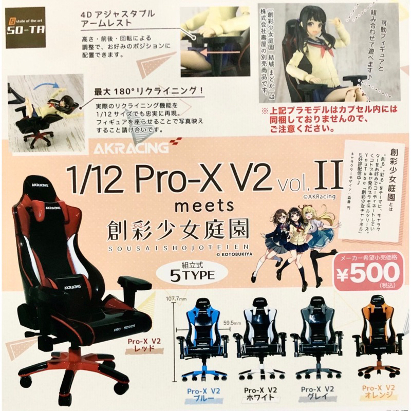 SO-TA 1/12 AKRacing Pro-X V2 電競椅 vol.ll 扭蛋 SOTA 迷你 模型 灰黑色
