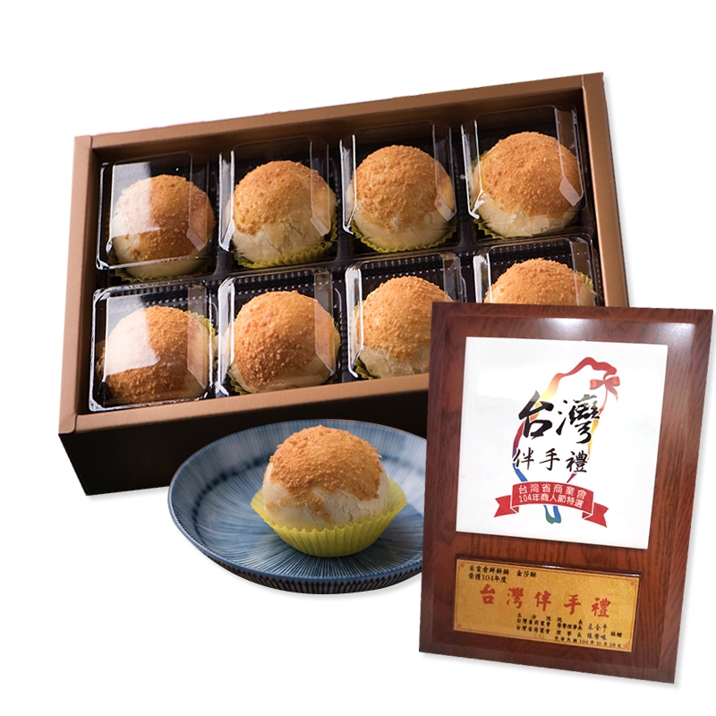 【采棠肴】-金莎酥禮盒8入/12入 中秋禮盒 伴手禮 中秋月餅