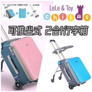 免運！臺灣商檢保固!兒童推車 20吋行李箱 可登機行李箱 可坐式行李箱 兒童行李箱 嬰兒推車 行李箱推車 兒童行李箱